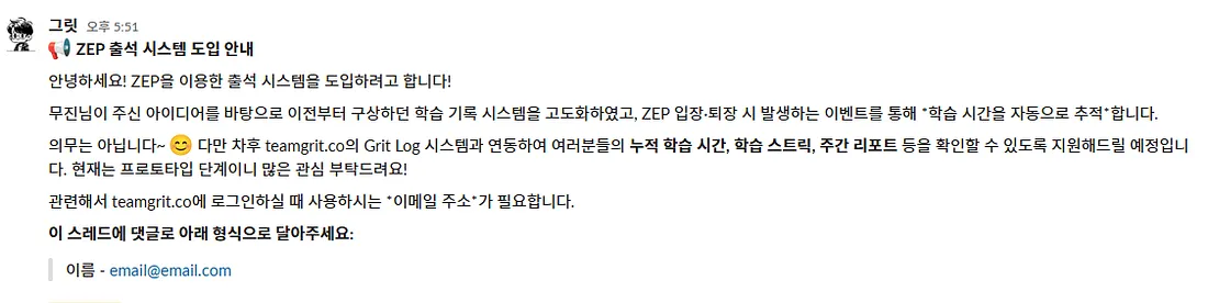 출석 시스템 도입 안내