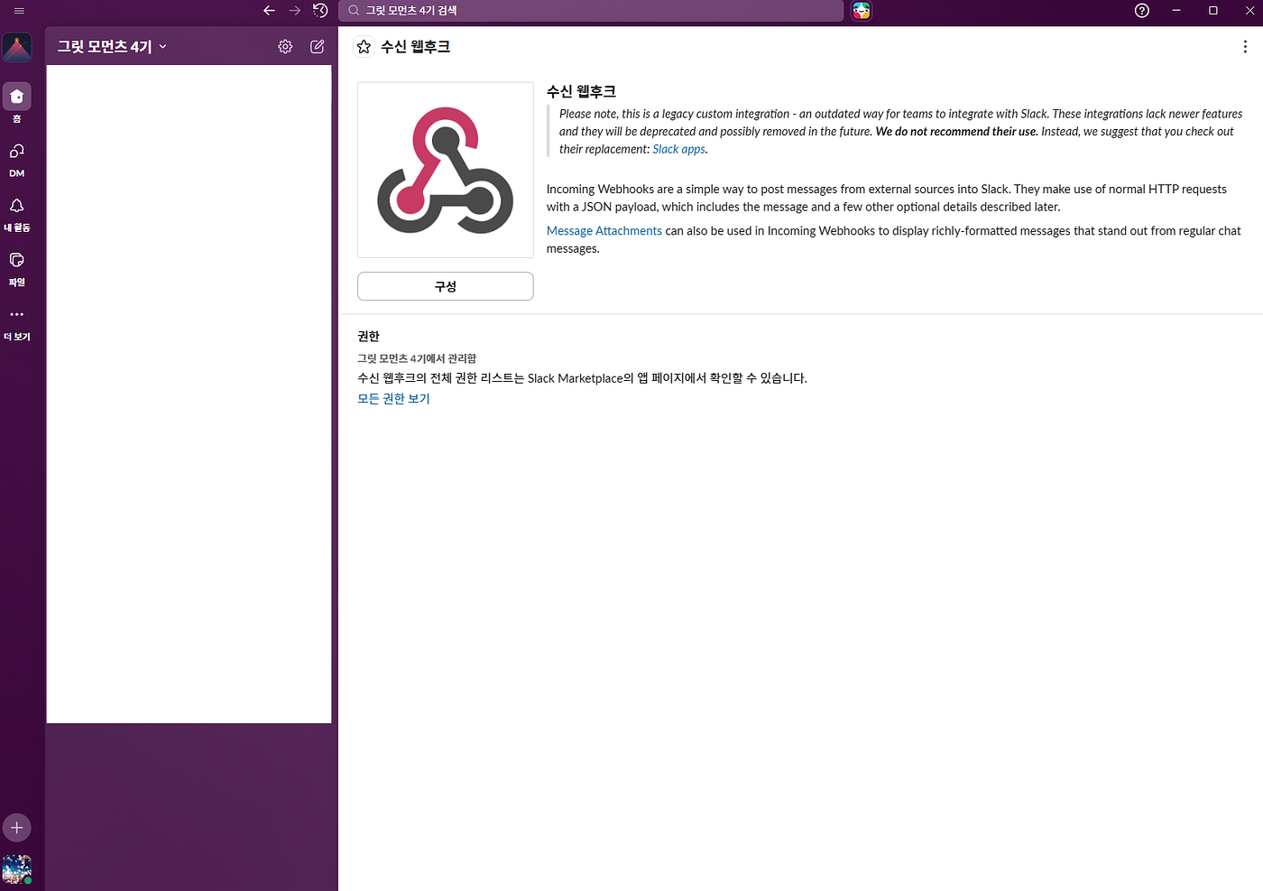 Slack 웹 후크