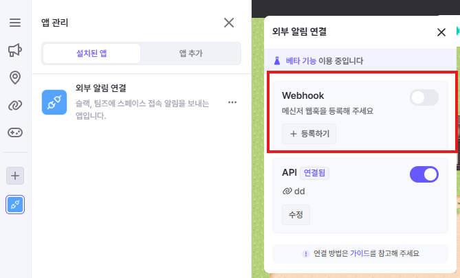 ZEP 웹 후크 등록
