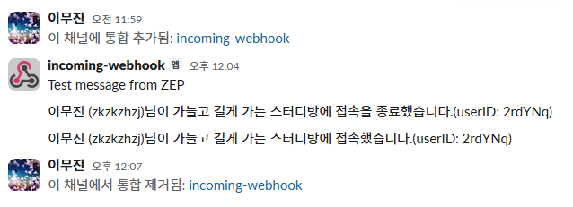 Slack 테스트 로그