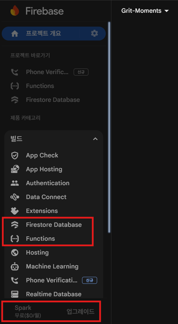 Firebase 메뉴